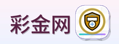 彩金网 Logo